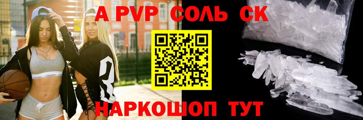 Alpha-PVP Соль Волоколамск