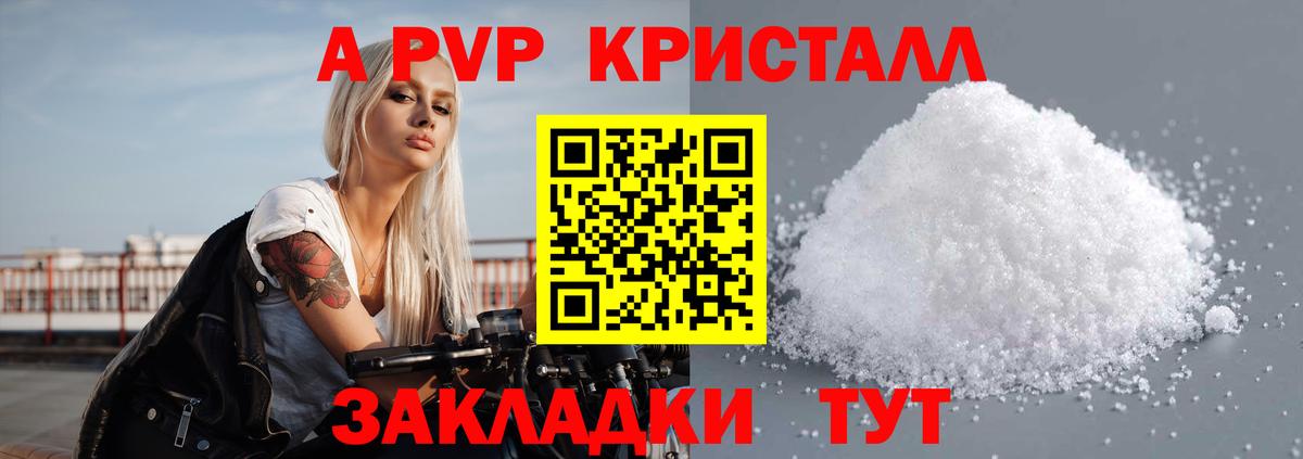 Волоколамск  Alfa_PVP СК  Alpha-PVP кристаллы  А ПВП  Alfa_PVP VHQ  Вход с VPN 