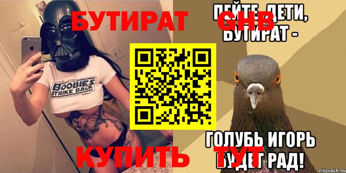 Бутират Butirat  Вход с VPN  Волоколамск 