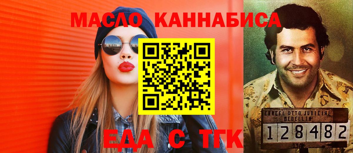 Еда ТГК марихуана  Волоколамск 