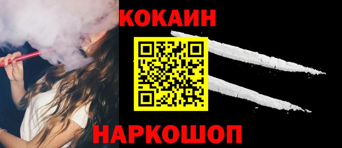 Кокаин FishScale  COCAIN Колумбийский  Волоколамск  Вход с VPN 