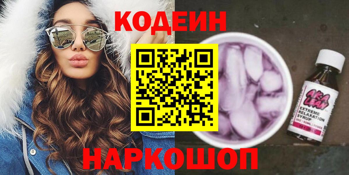 Кодеиновый сироп Lean напиток Lean (лин)  Волоколамск  Кодеиновый сироп Lean напиток Lean (лин) 