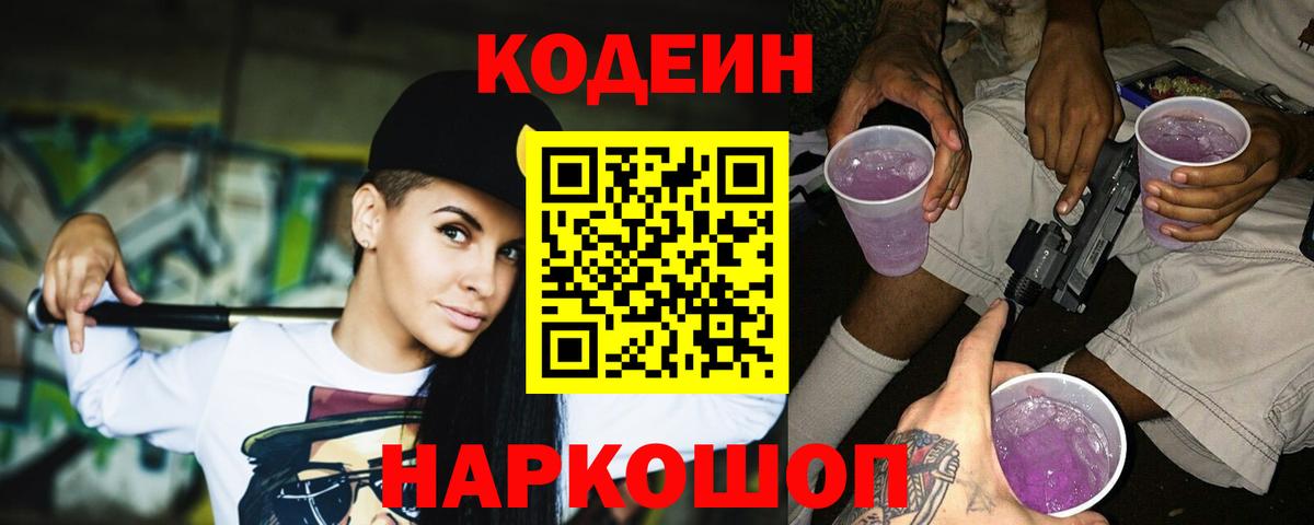 Кодеиновый сироп Lean напиток Lean (лин) Волоколамск
