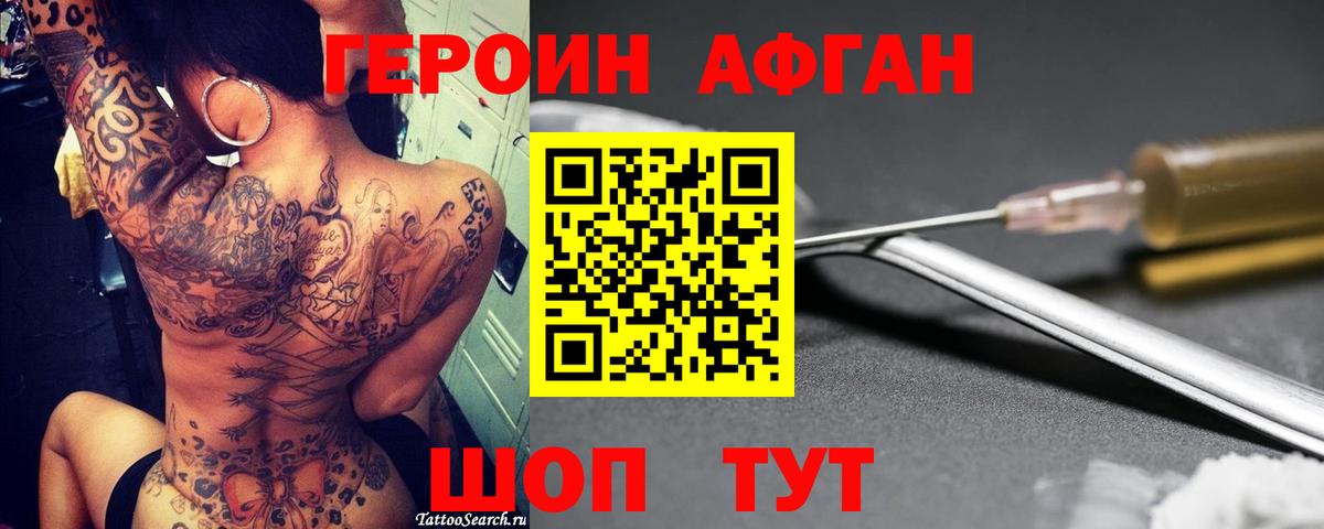 ГЕРОИН Heroin  Вход с VPN  Волоколамск 