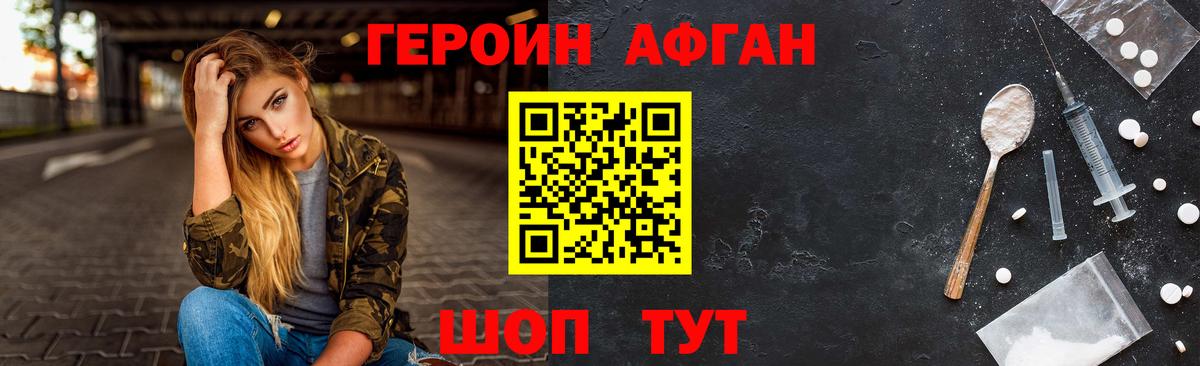 ГЕРОИН белый  Волоколамск 