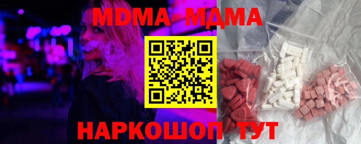 MDMA молли  Вход с VPN  MDMA  Волоколамск  МДМА молли 