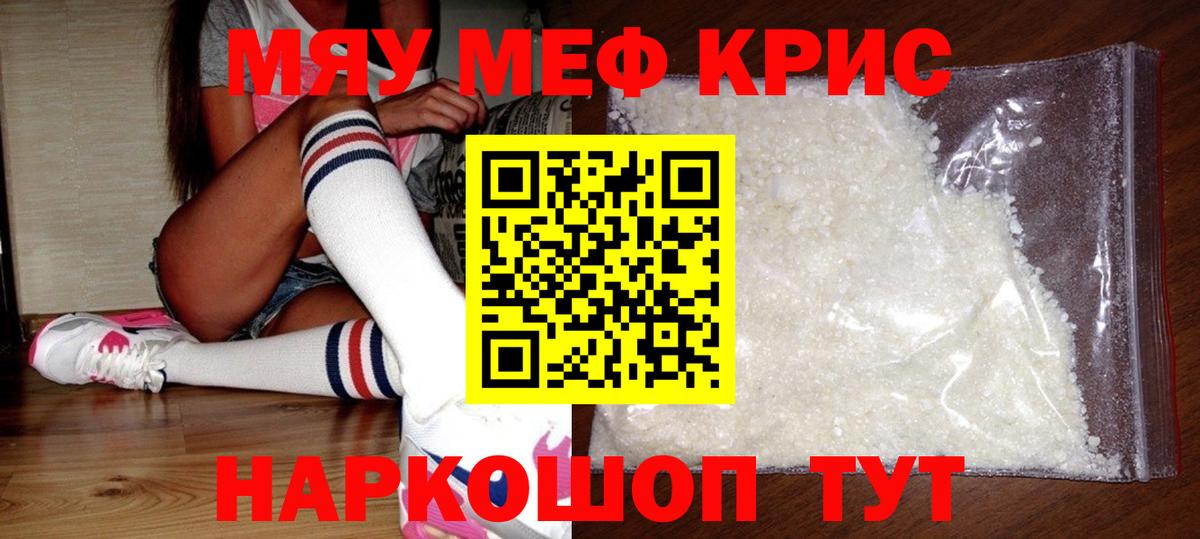 mega как зайти  Меф мяу мяу  Волоколамск  МЯУ-МЯУ  Вход с VPN  Мефедрон 4 MMC 