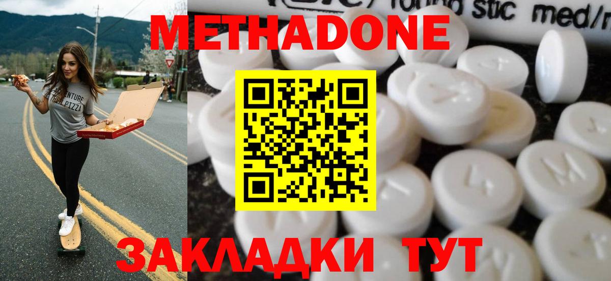 Волоколамск  Метадон белоснежный  Вход с VPN  МЕТАДОН кристалл 
