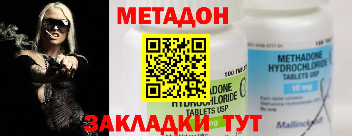 Метадон methadone  KRAKEN сайт  Волоколамск 