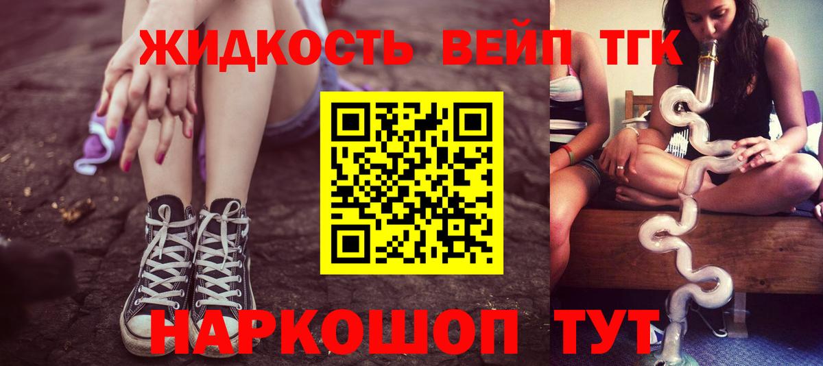 ТГК жижа  Вход с VPN  Волоколамск 