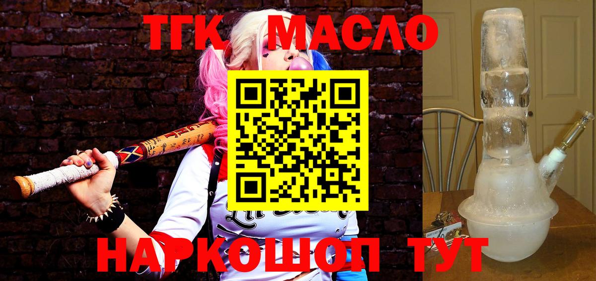 купить закладку  Волоколамск  ТГК вейп 